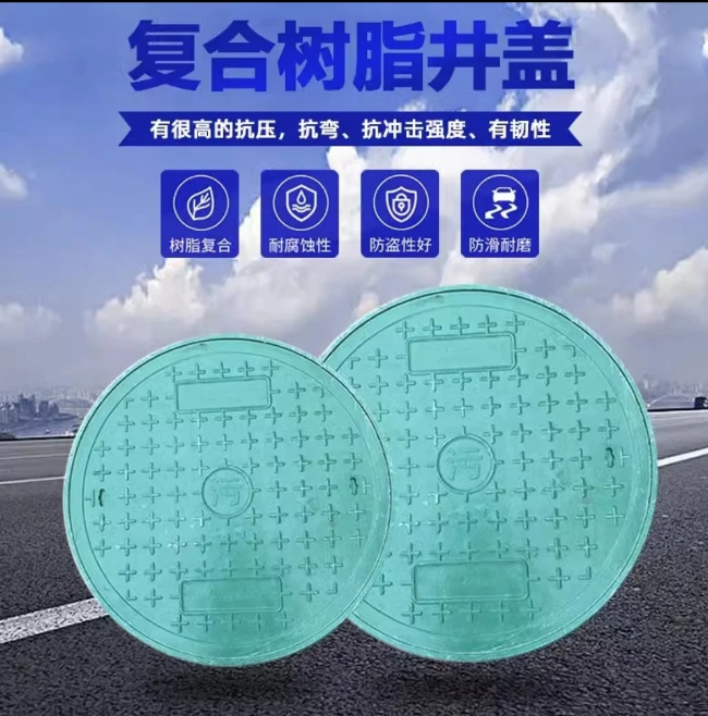 绿园树脂复合圆井展示