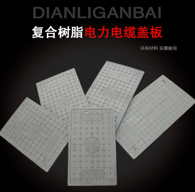绿园树脂复合电力盖板展示